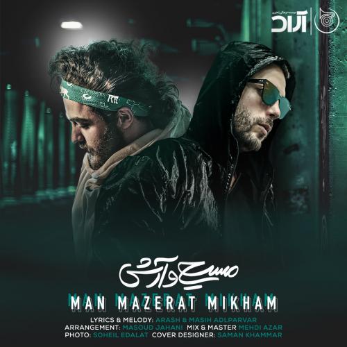مسیح و آرش من معذرت می خوام